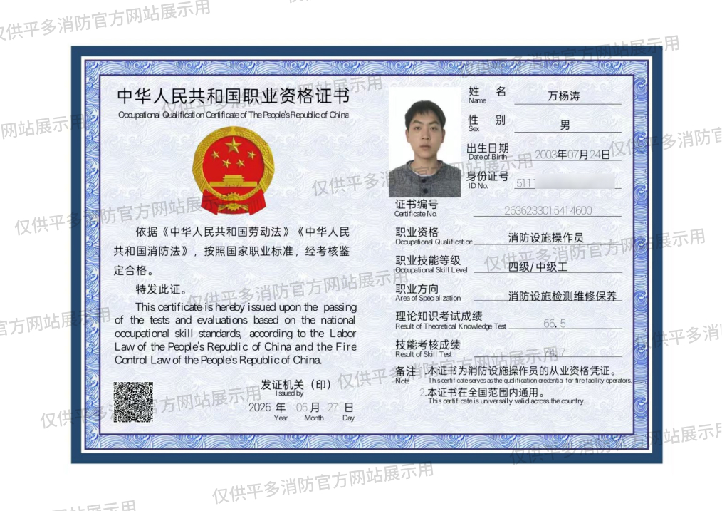 消防设施操作员四级中级工职业资格证书 - 平多消防团队持证人员
